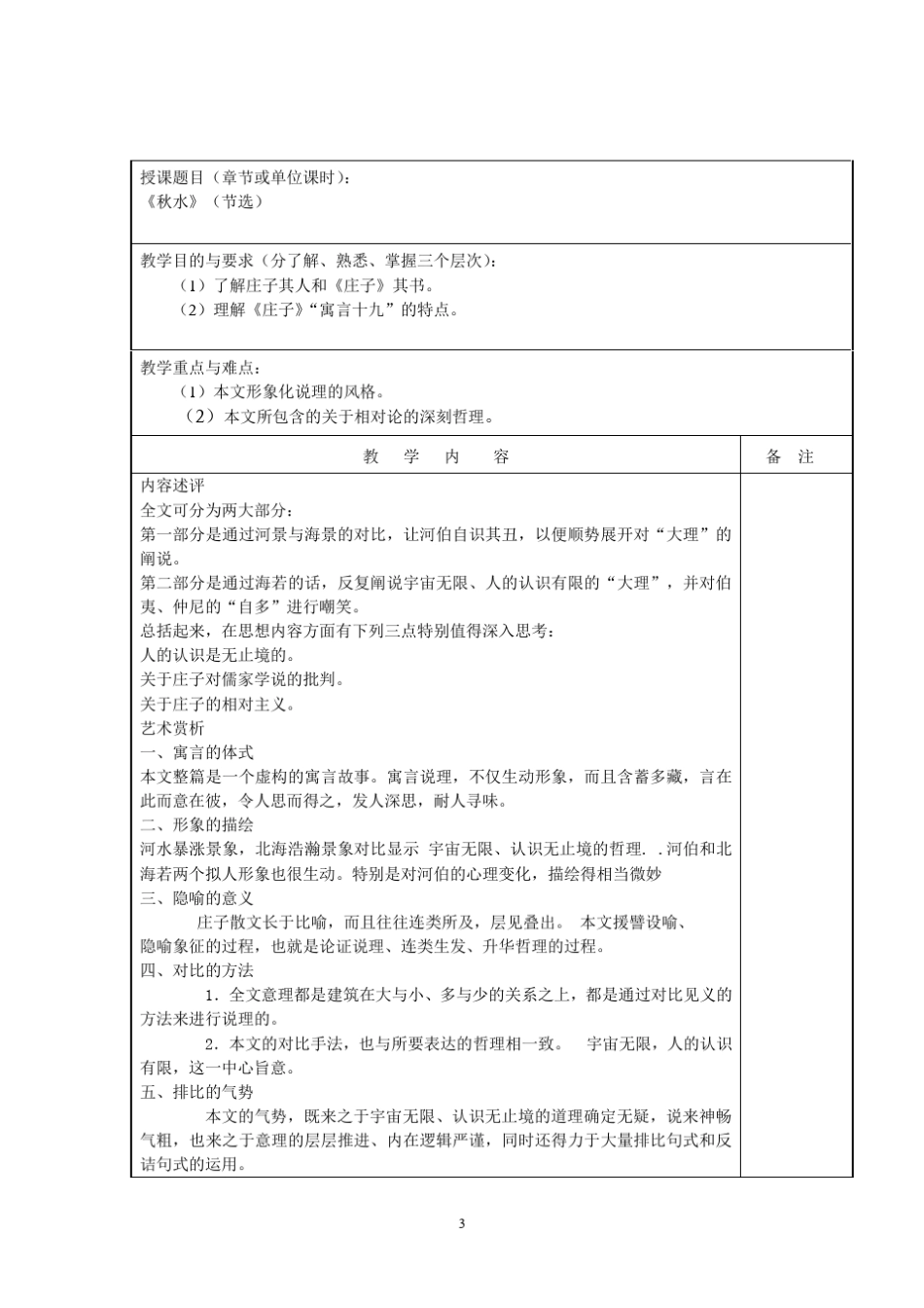 华东师范大学出版社出版的第九版大学语文复习资料_第3页