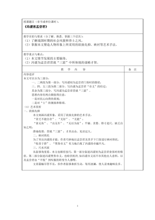 华东师范大学出版社出版的第九版大学语文复习资料