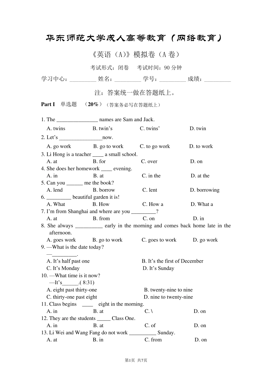 华东师范大学成人高等教育英语模拟卷A_第1页