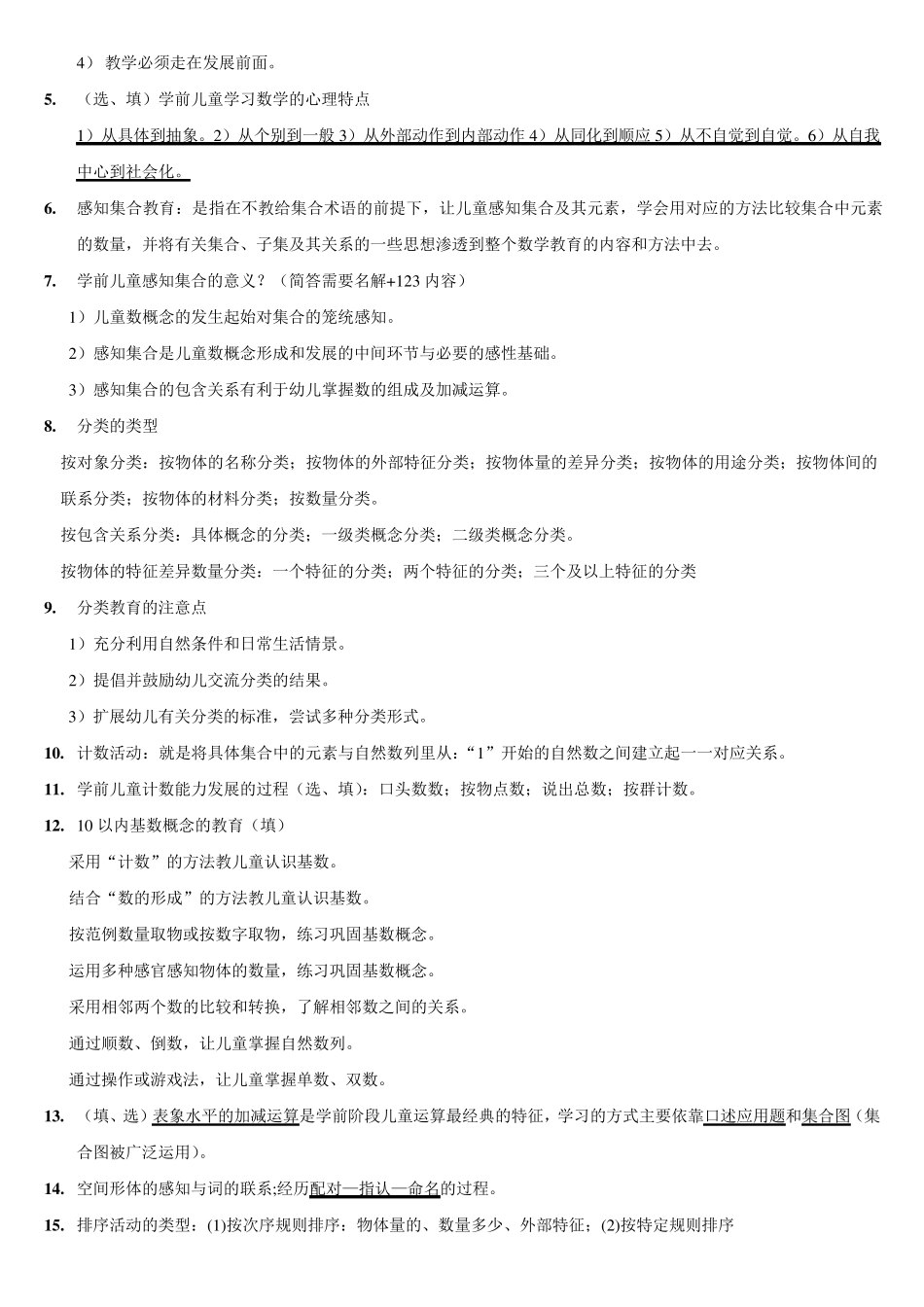 华东师范大学学前教育上岗证设计_第2页