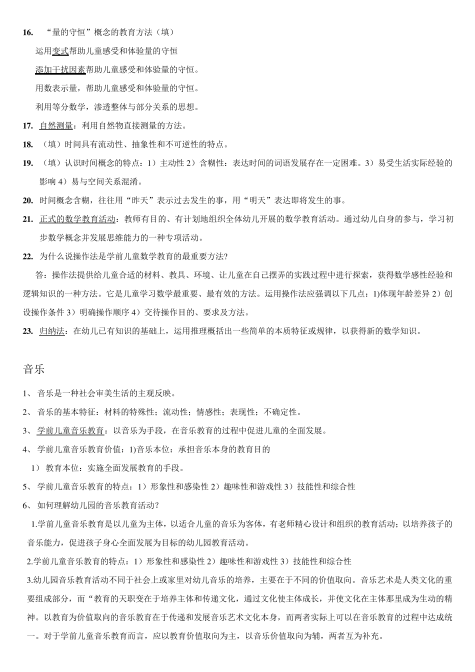 华东师范大学学前教育上岗证设计_第3页