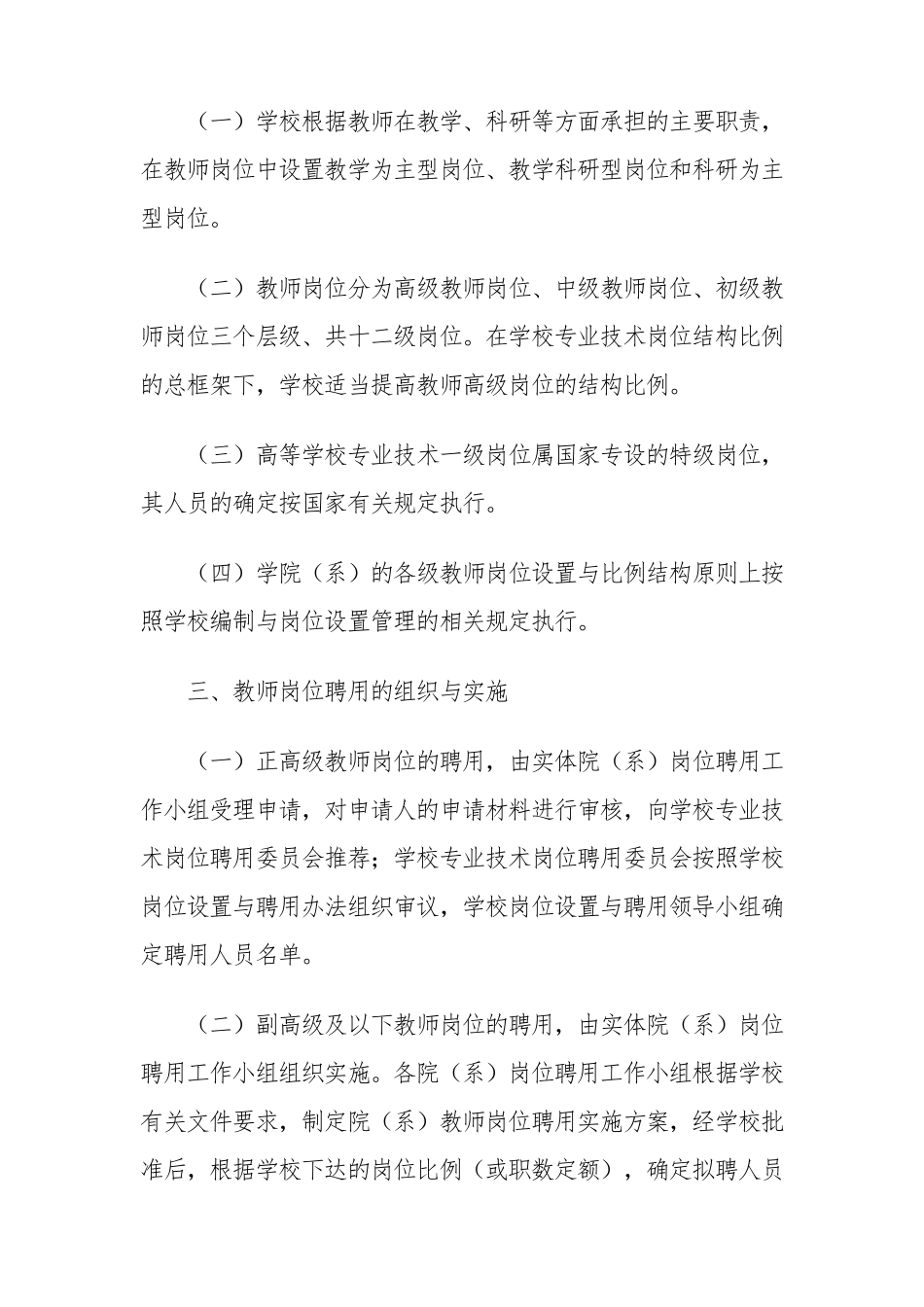 华东师范大学教师岗位设置与聘用办法_第2页
