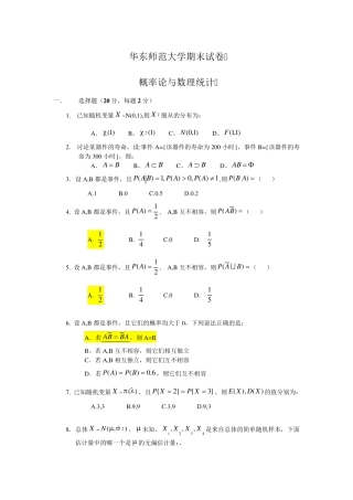 华东师范大学末试卷(概率论与数理统计)
