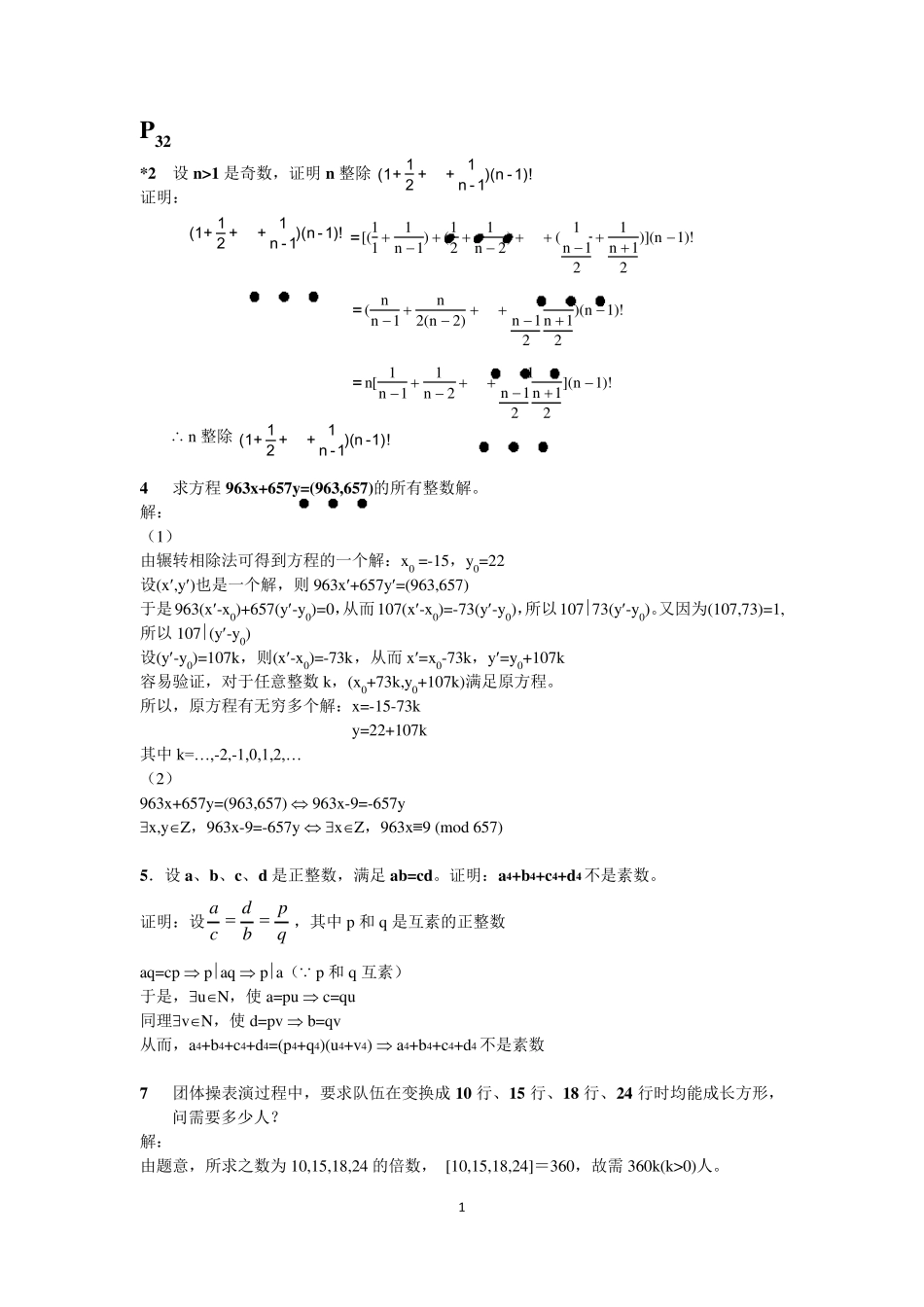 华东师范大学离散数学章炯民课后习题第2章答案_第1页