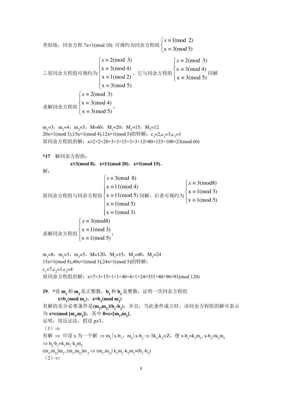华东师范大学离散数学章炯民课后习题第2章答案_第3页