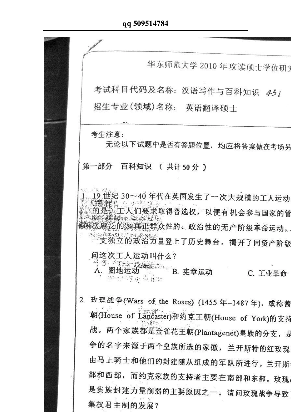 华东师范大学翻译硕士考研真题2010—2011_第1页
