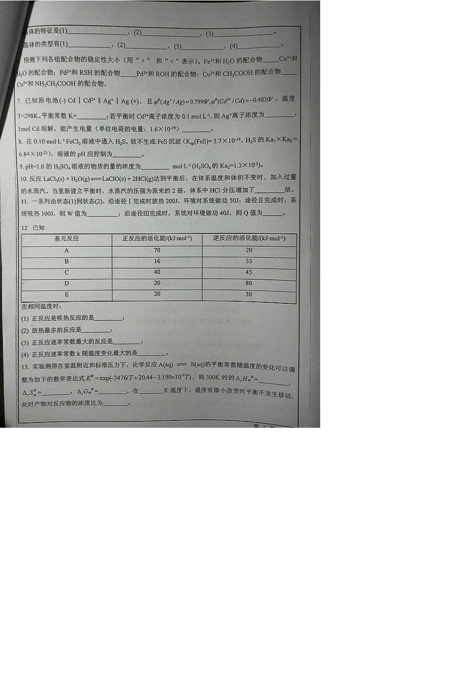 华东师范大学考研普通化学原理历年真题_第3页