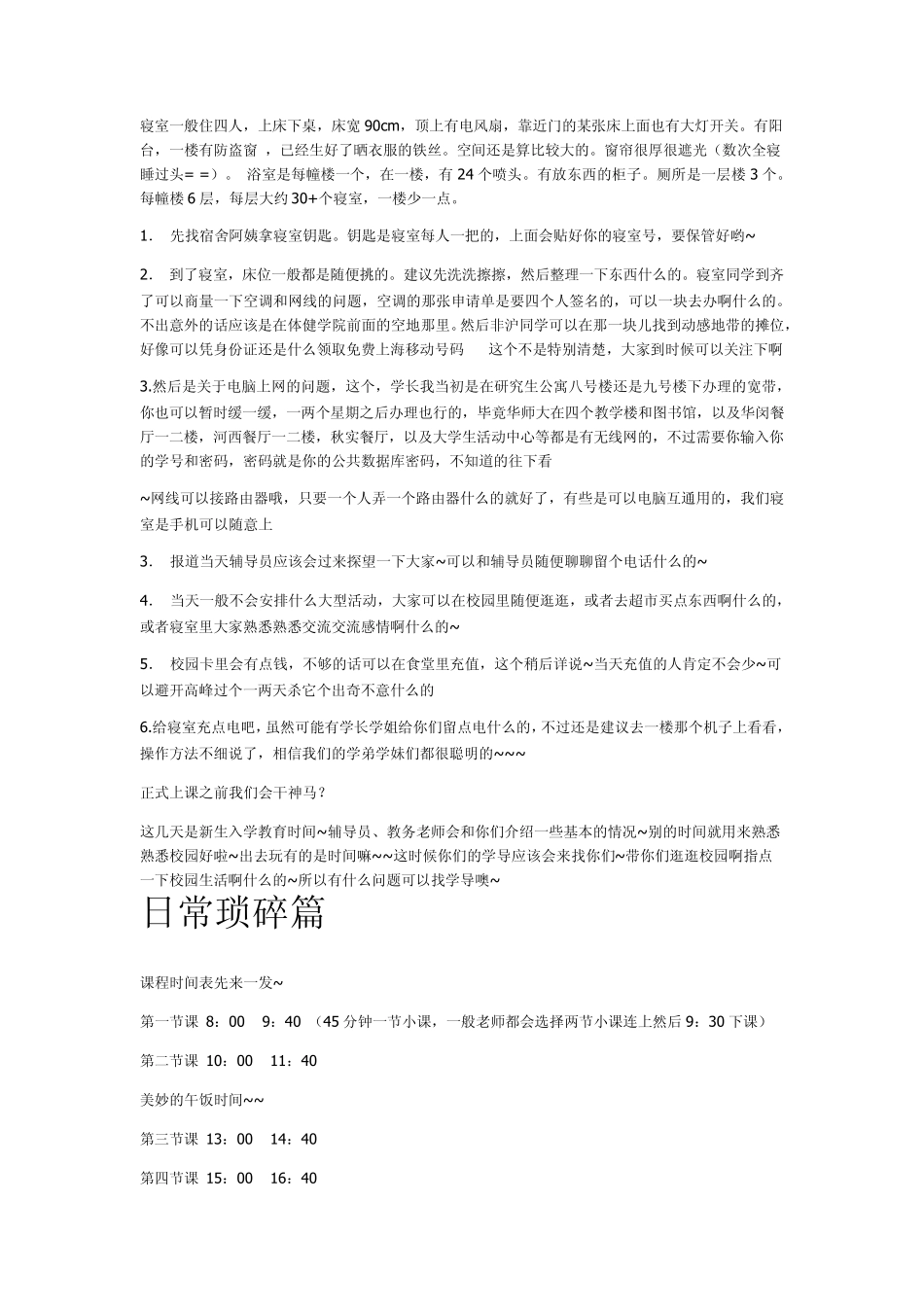 华东师范大学闵行校区生活指南_第2页