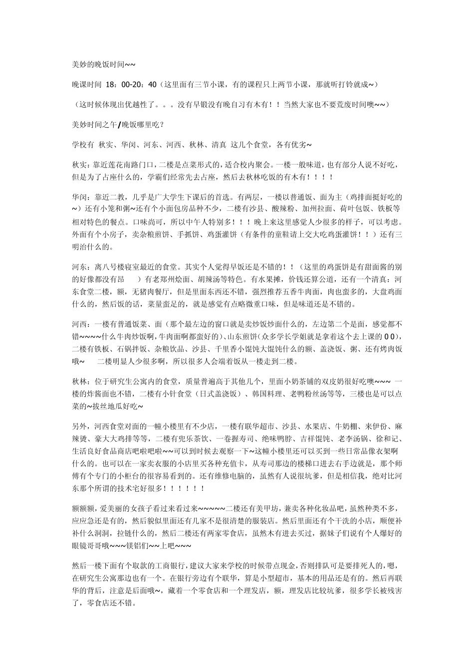 华东师范大学闵行校区生活指南_第3页