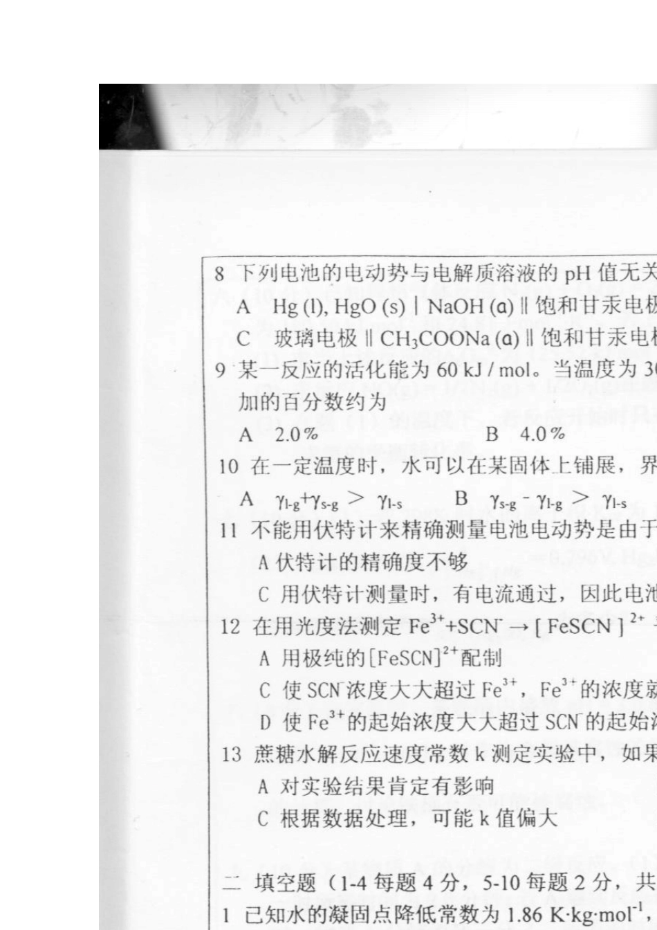 华东师范大学考研真题物理化学_第2页