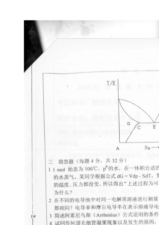 华东师范大学考研真题物理化学