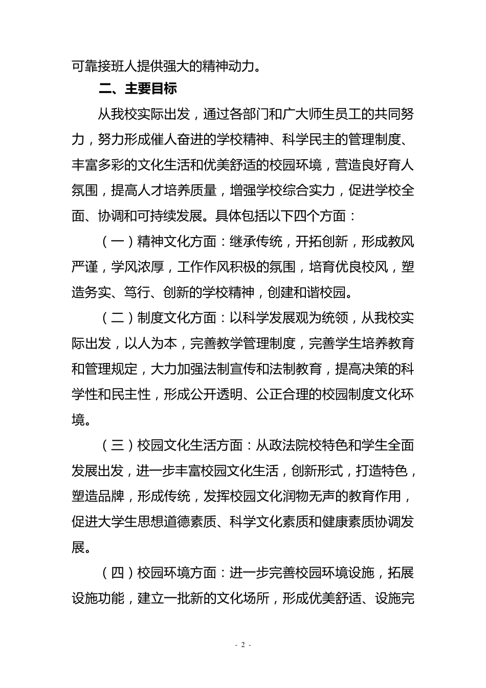 华东政法大学20092020年校园文化建设实施方案_第2页