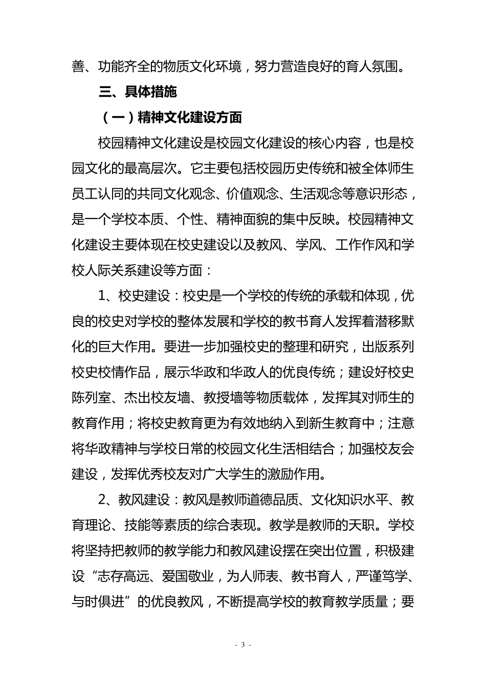 华东政法大学20092020年校园文化建设实施方案_第3页