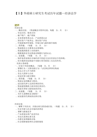 华东政法大学历年经济法试题