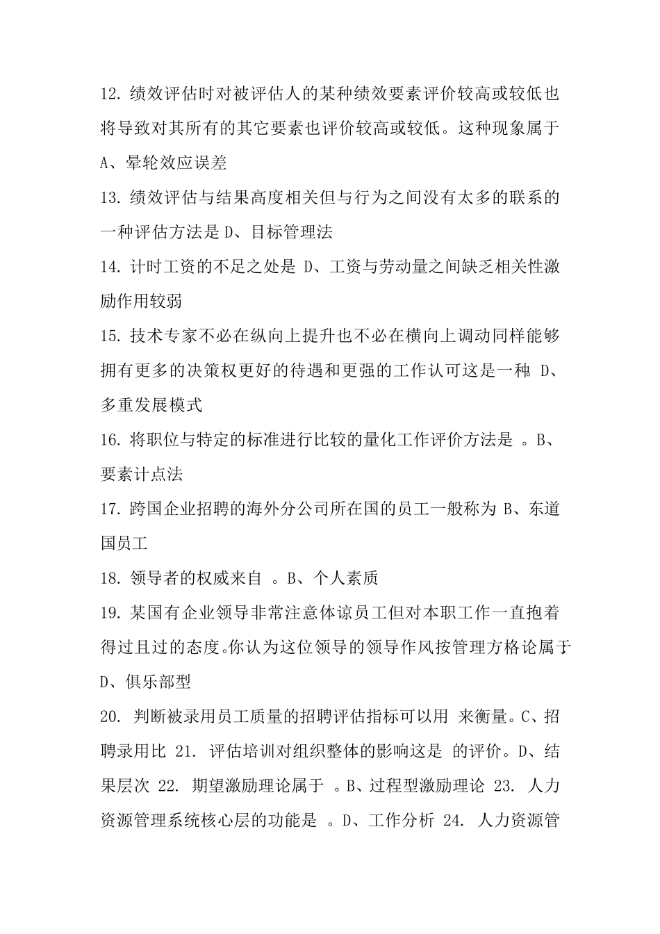 华东理工2013网上作业项目人力资源管理网上作业_第2页