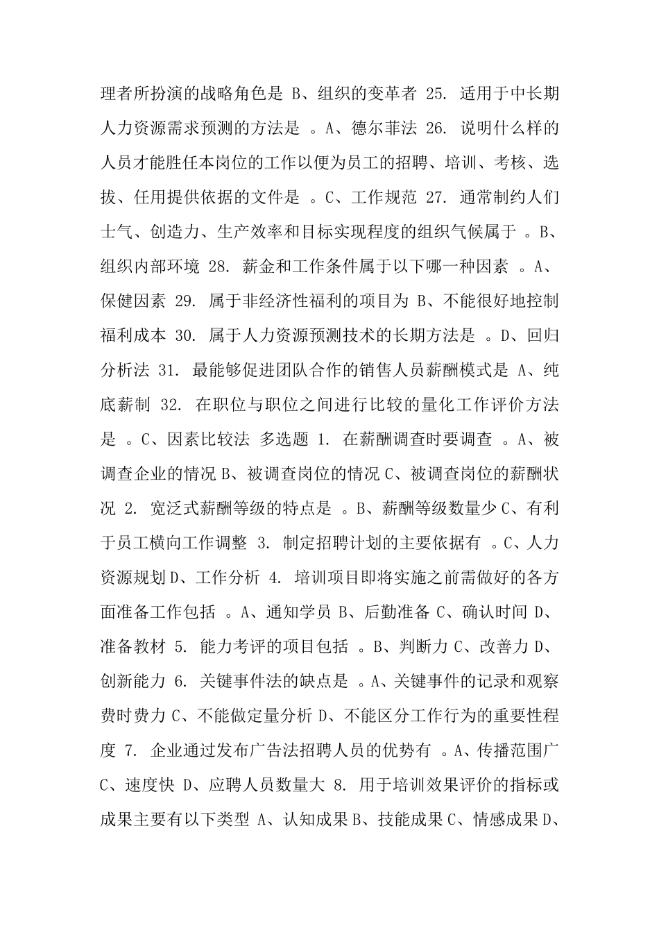 华东理工2013网上作业项目人力资源管理网上作业_第3页