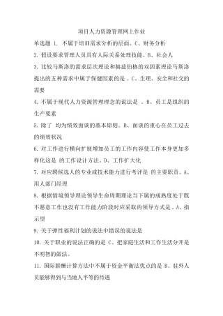 华东理工2013网上作业项目人力资源管理网上作业