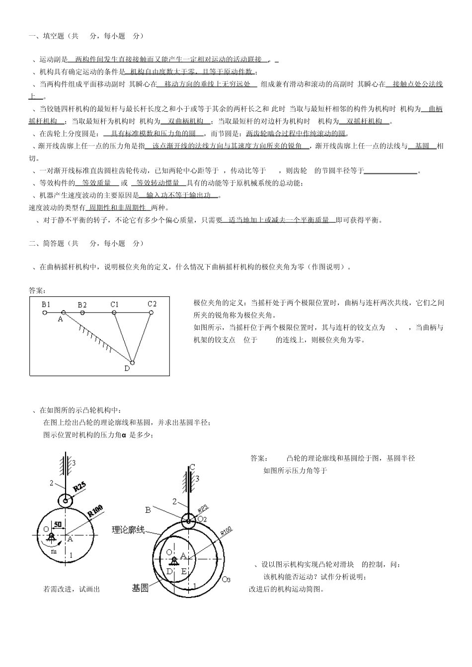 华东理工大学20062007《机械原理》课程期末考试试卷+答案(A+B卷)_第1页