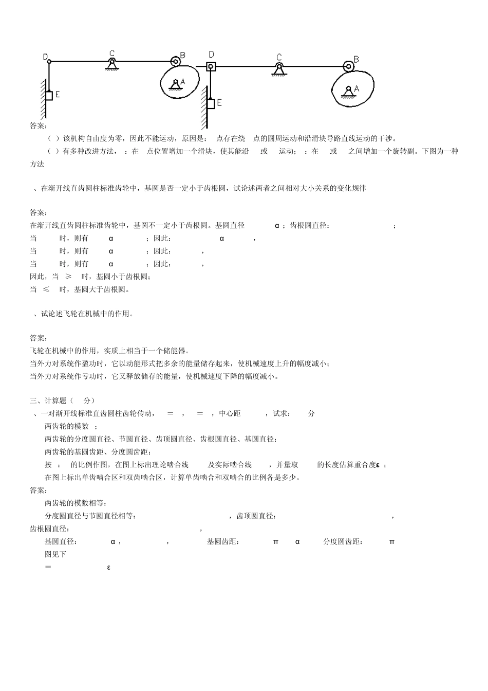 华东理工大学20062007《机械原理》课程期末考试试卷+答案(A+B卷)_第2页