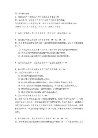 华东理工大学化工原理简答题真题汇总
