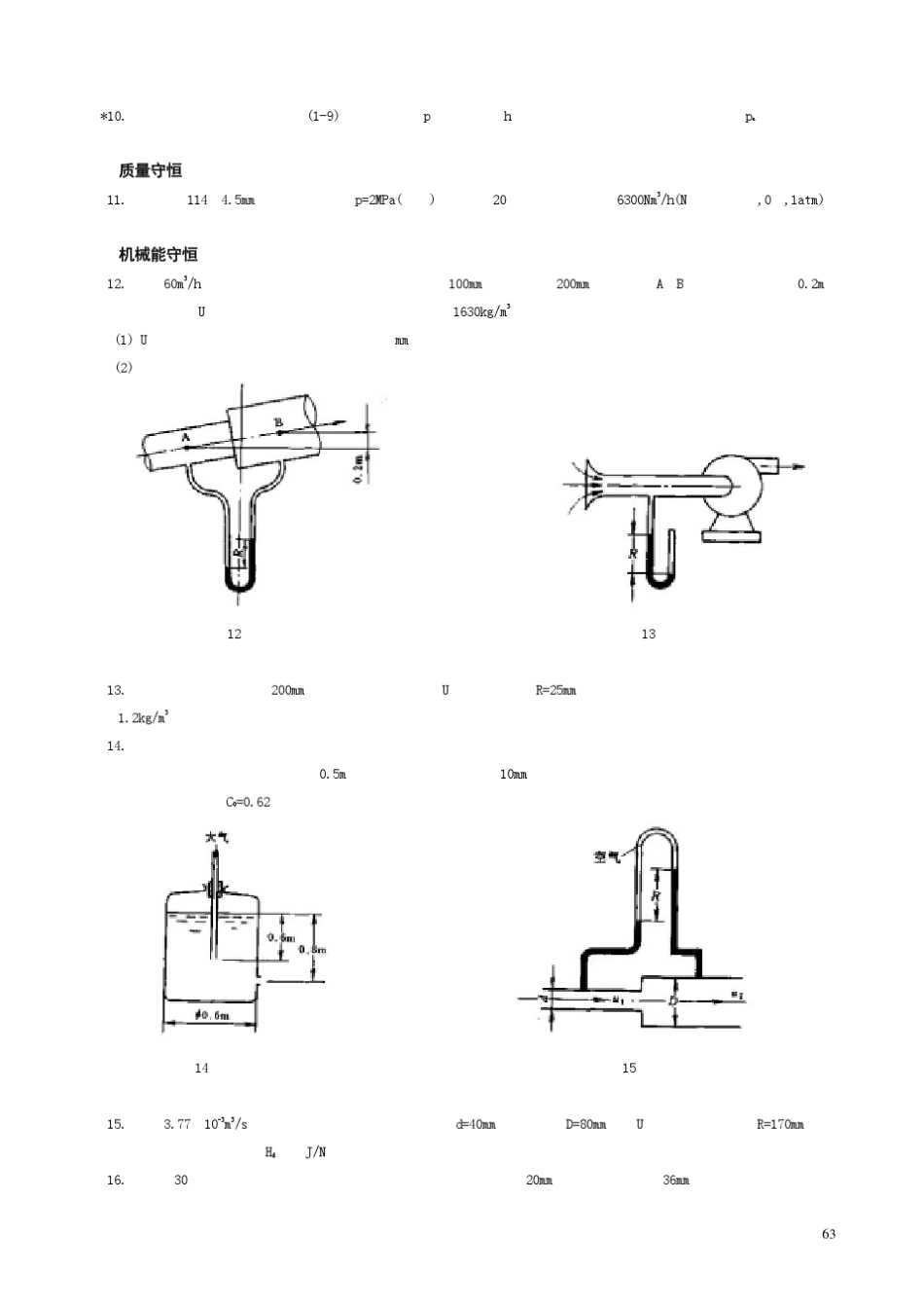 华东理工大学化工原理考研资料课后习题第01章流体流动_第3页