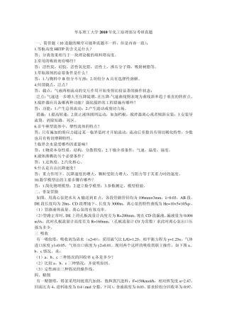 华东理工大学化工原理试题20052010