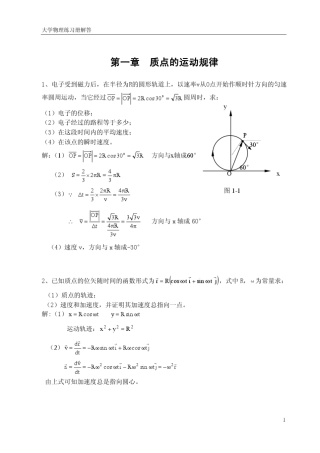 华东理工大学大学物理第一章答案
