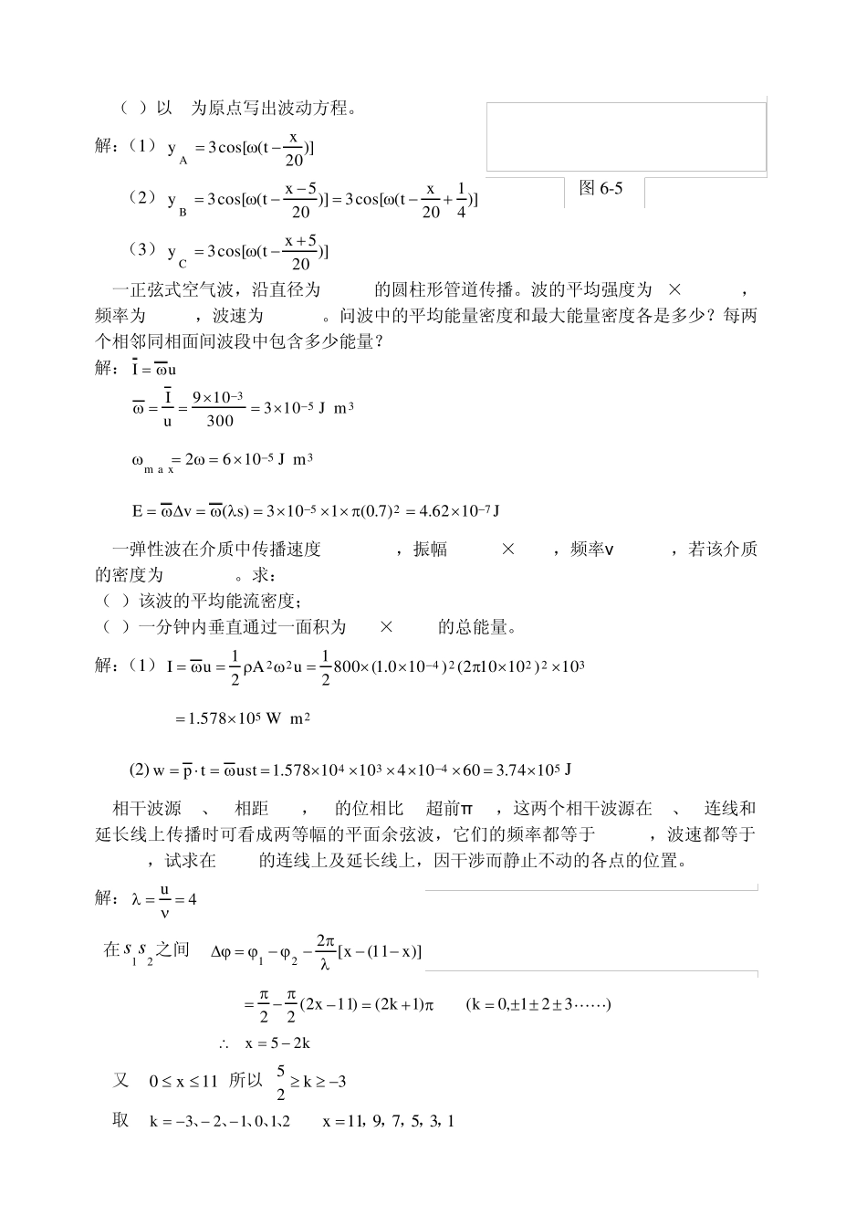 华东理工大学大物第五章答案波动_第3页