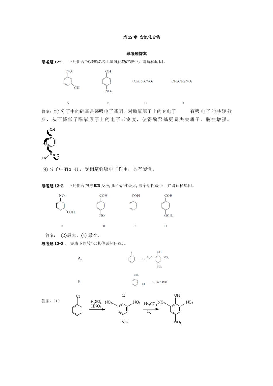 华东理工大学有机化学课后答案含氮化合物_第1页