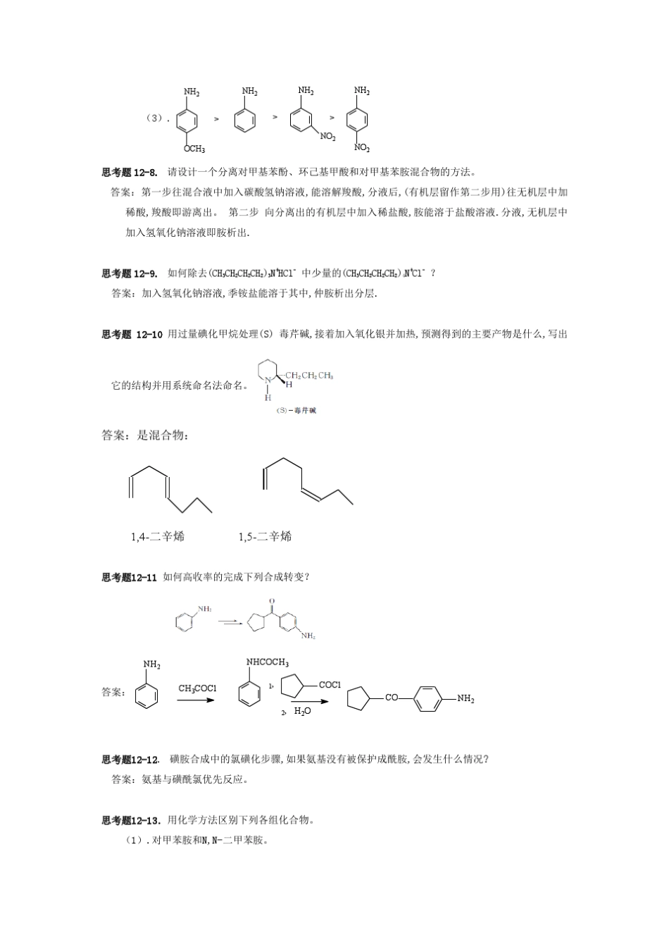 华东理工大学有机化学课后答案含氮化合物_第3页
