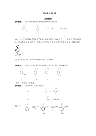 华东理工大学有机化学课后答案含氮化合物