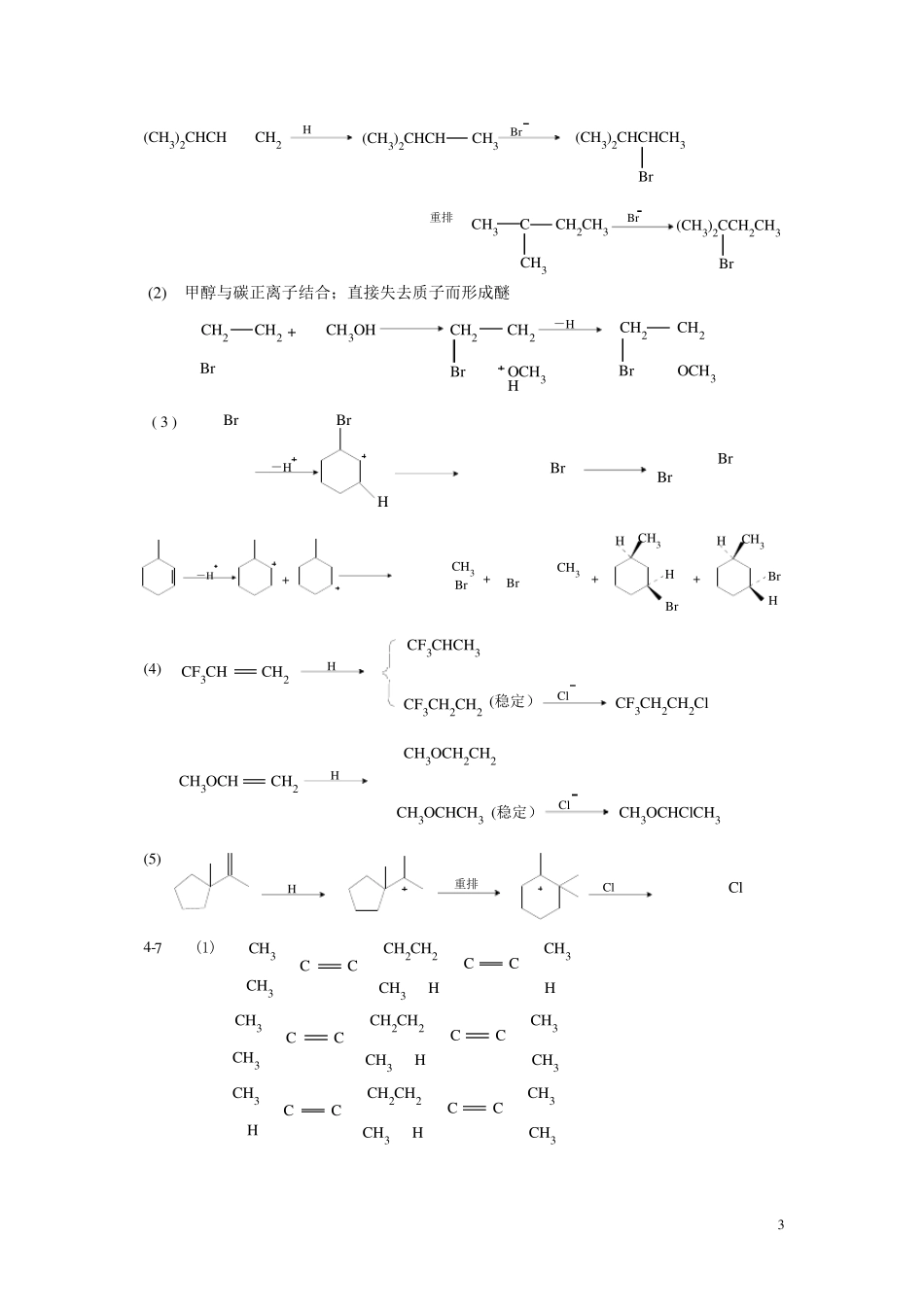 华东理工大学有机化学课后答案_第3页