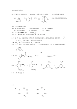 华东理工大学有机化学课后答案