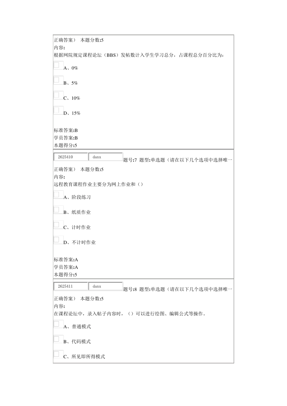 华东理工大学现代远程教育考题及答案_第3页