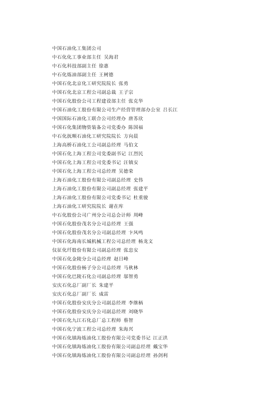 华东理工大学知名校友_第2页