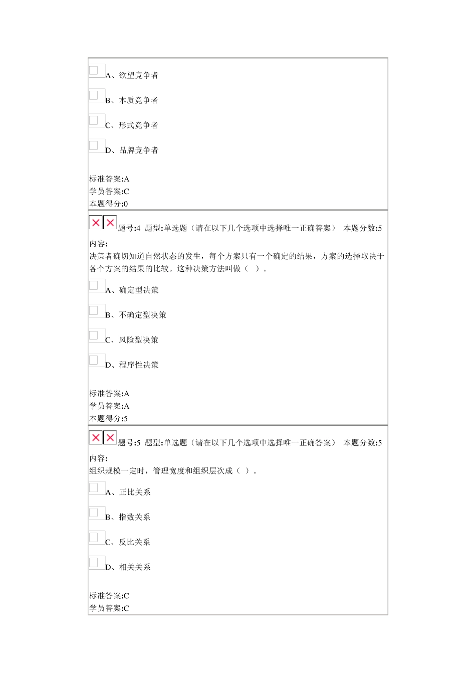 华东理工大学管理学原理答案2_第2页