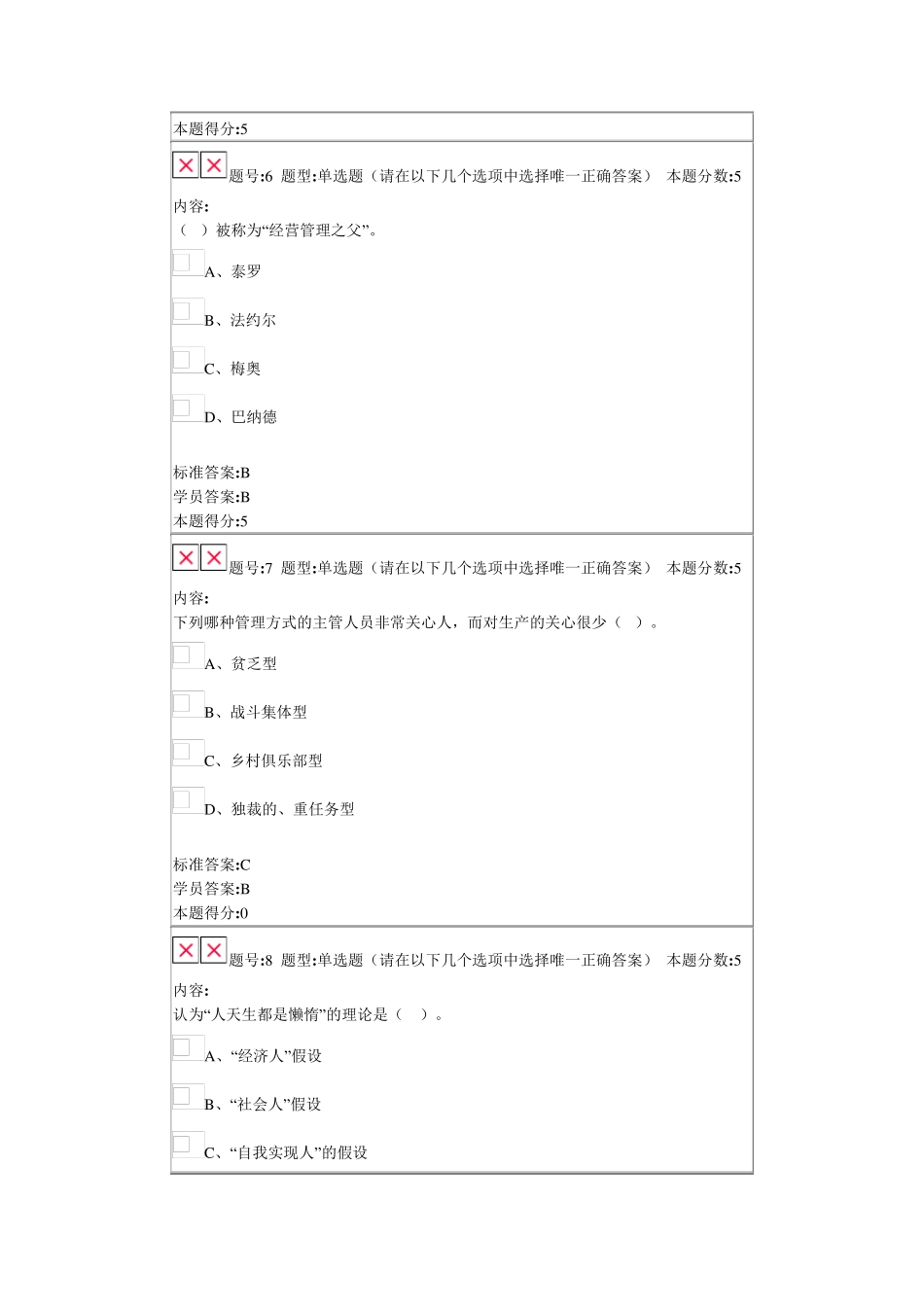 华东理工大学管理学原理答案2_第3页
