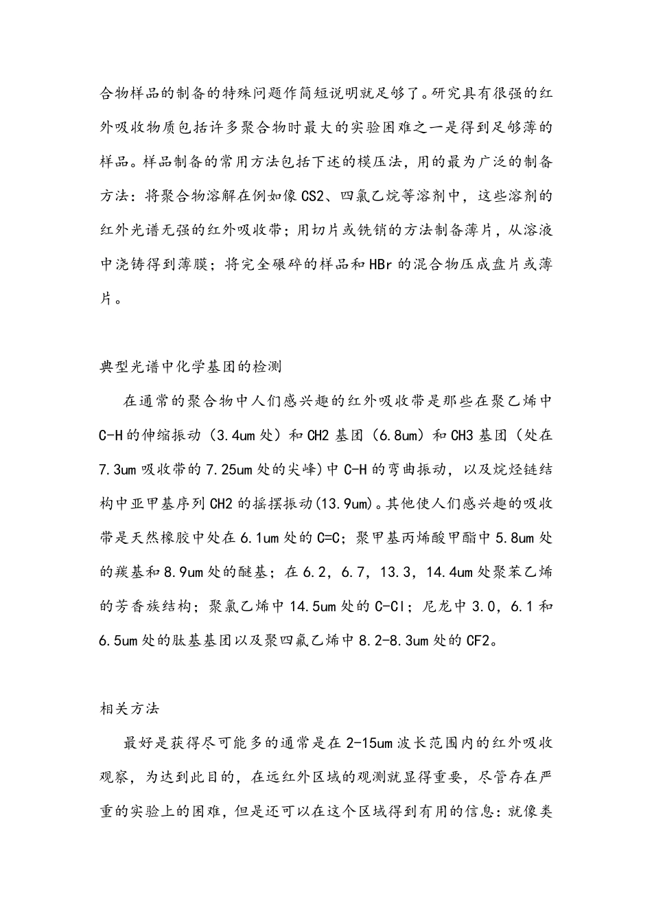 华东理工大学高分子材料专业英语翻译_第2页