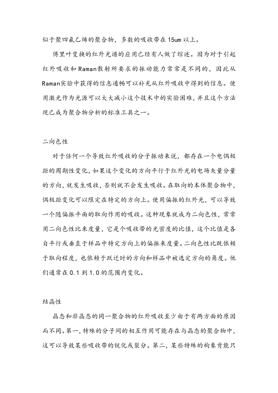 华东理工大学高分子材料专业英语翻译_第3页