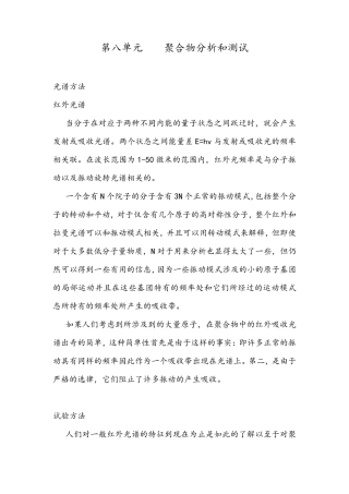 华东理工大学高分子材料专业英语翻译