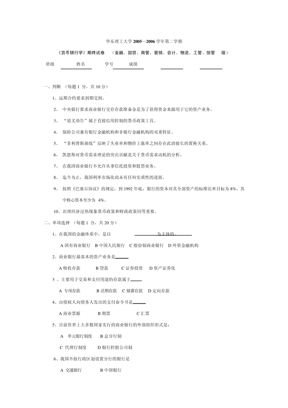 华东理工大学金融学题库(原货币银行学)_第1页