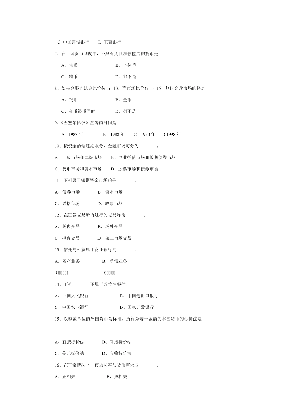 华东理工大学金融学题库(原货币银行学)_第2页