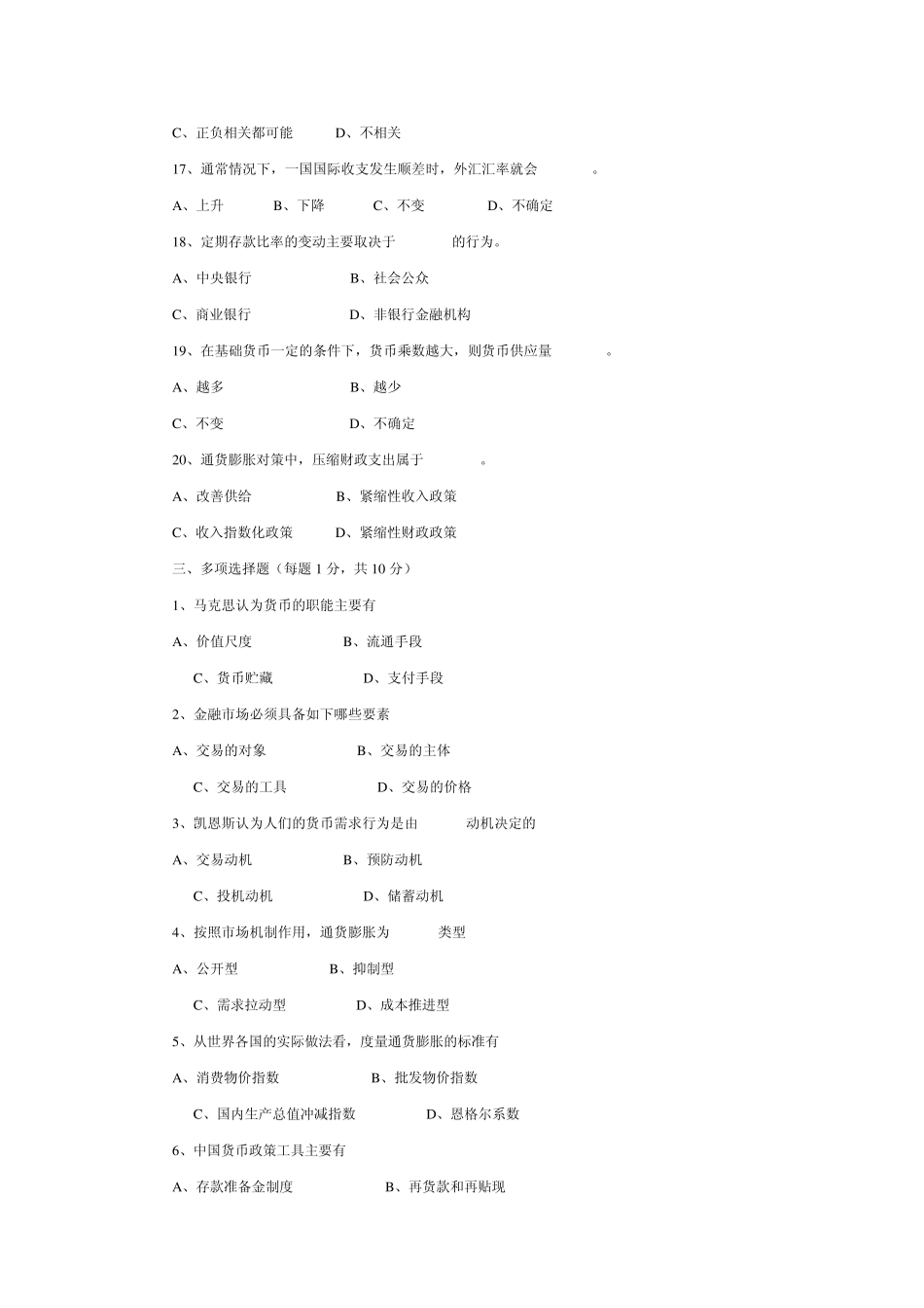 华东理工大学金融学题库(原货币银行学)_第3页