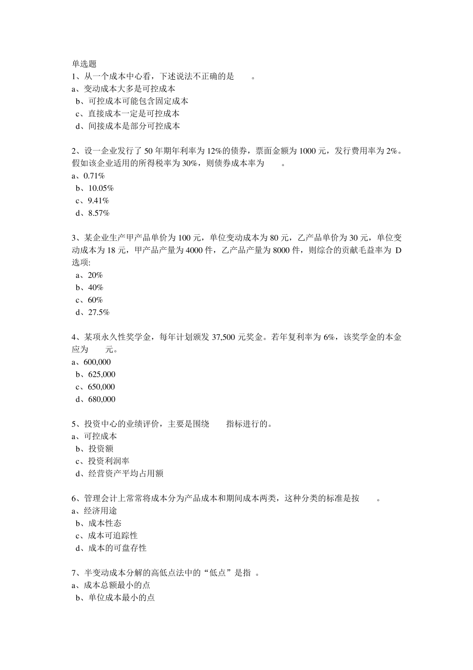 华东理工管理会计网上作业答案_第1页