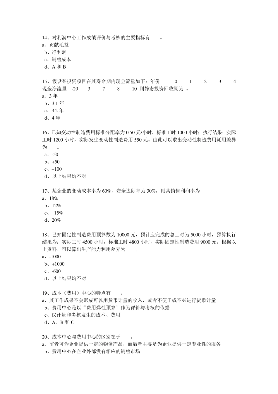 华东理工管理会计网上作业答案_第3页