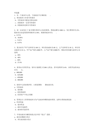 华东理工管理会计网上作业答案