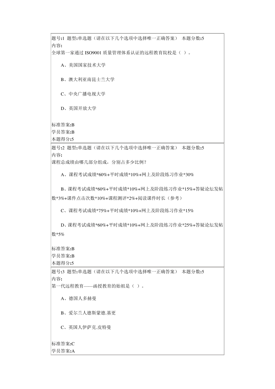 华东理工网络学院1403远程教育在线作业1_第1页