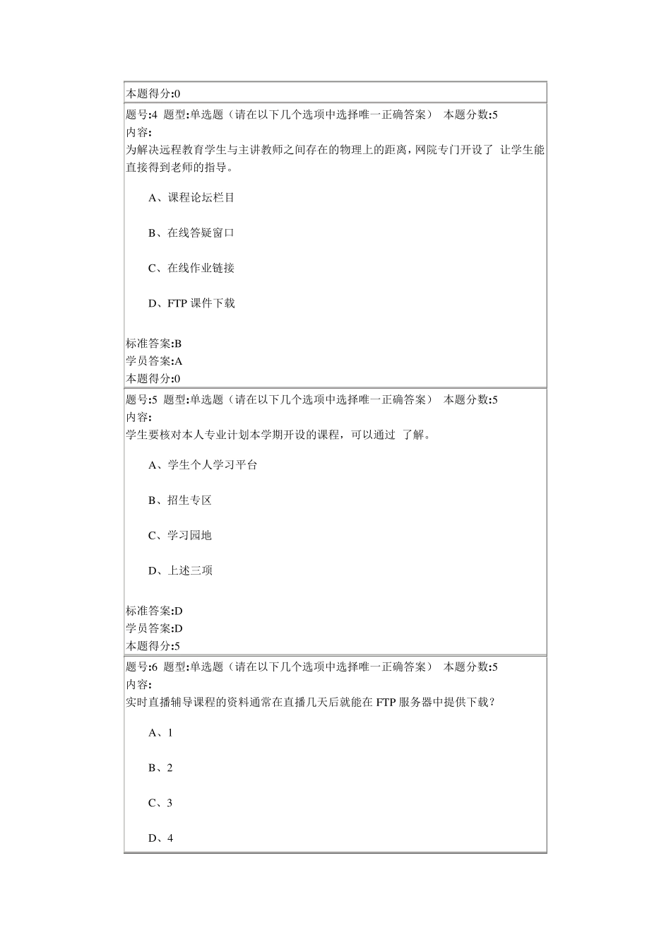 华东理工网络学院1403远程教育在线作业1_第2页