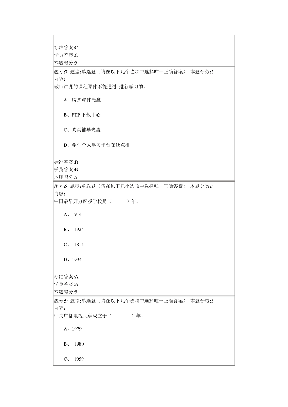 华东理工网络学院1403远程教育在线作业1_第3页