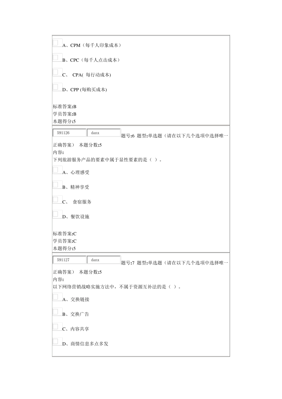 华东理工网络营销网上作业2_第3页